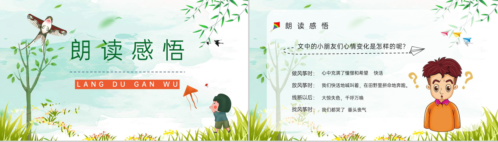 小学三年级语文上册《风筝》课文导读重点难点梳理教师备课课件PPT模板-7