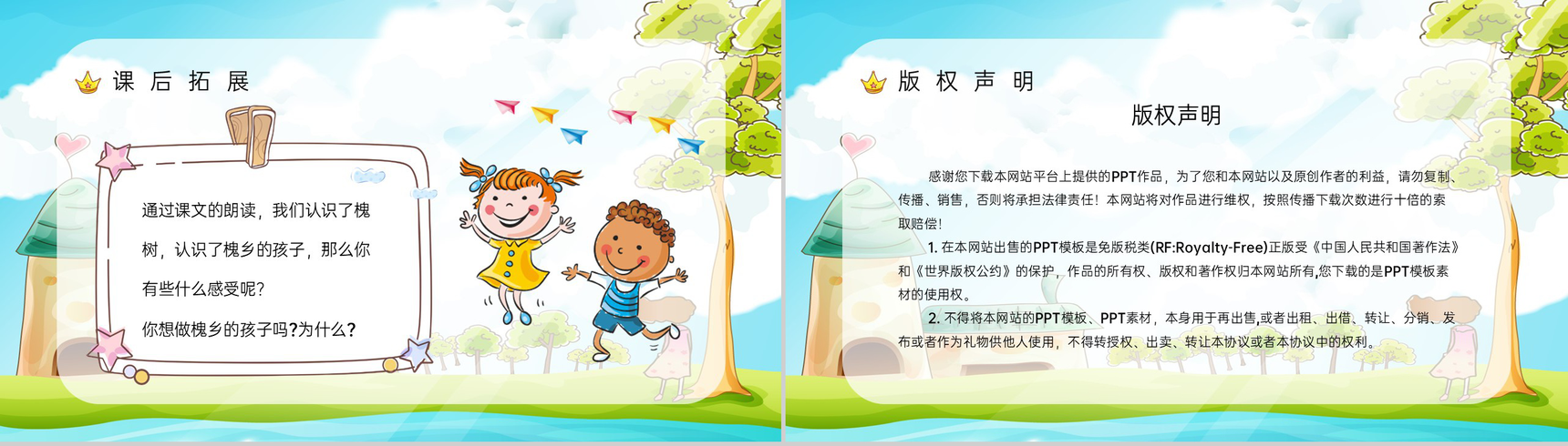 小学语文《槐乡的孩子》三年级上册课文学习重点难点整理课后习题准备PPT模板-8