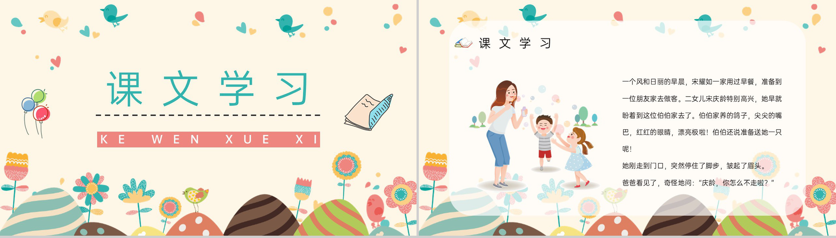 小学语文三年级上册《我不能失信》课文讲解重点难点梳理教育培训PPT模板-2