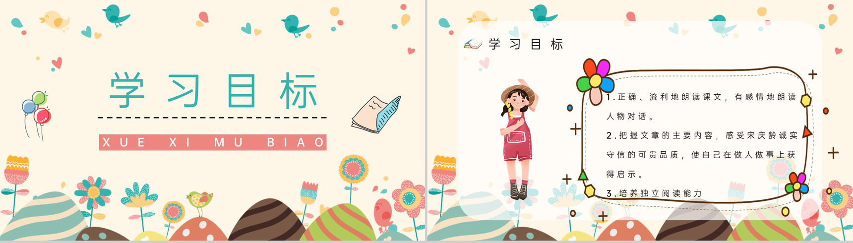 小学语文三年级上册《我不能失信》课文讲解重点难点梳理教育培训PPT模板-4