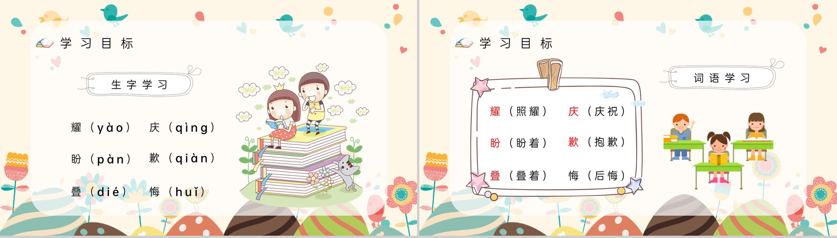 小学语文三年级上册《我不能失信》课文讲解重点难点梳理教育培训PPT模板-5