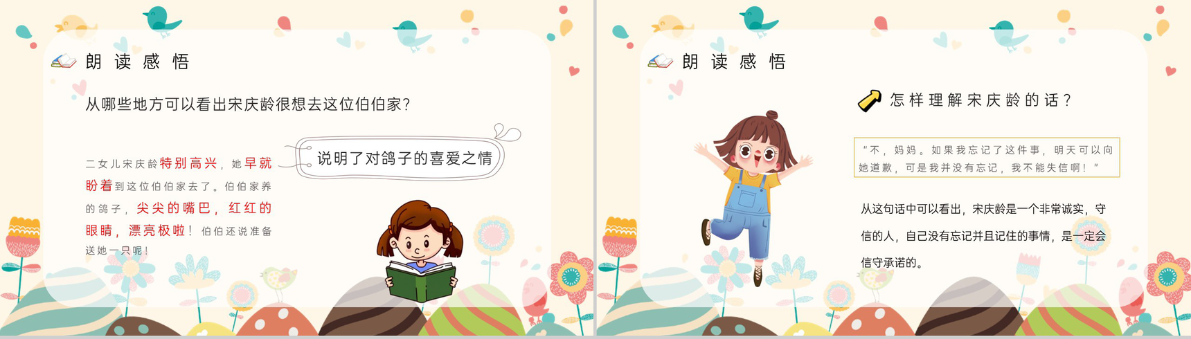 小学语文三年级上册《我不能失信》课文讲解重点难点梳理教育培训PPT模板-7