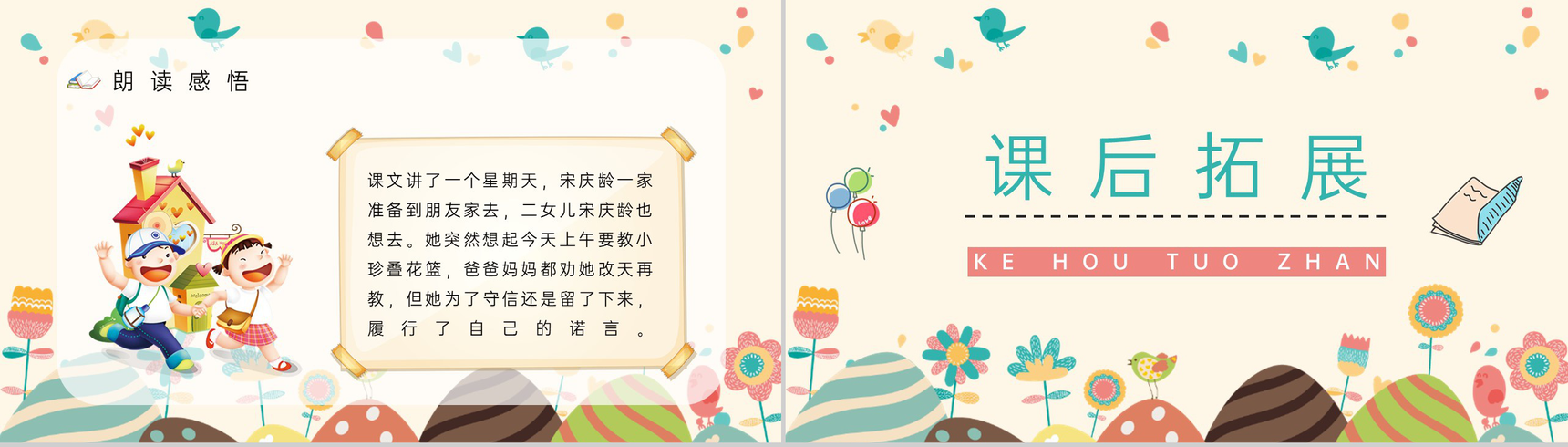 小学语文三年级上册《我不能失信》课文讲解重点难点梳理教育培训PPT模板-8
