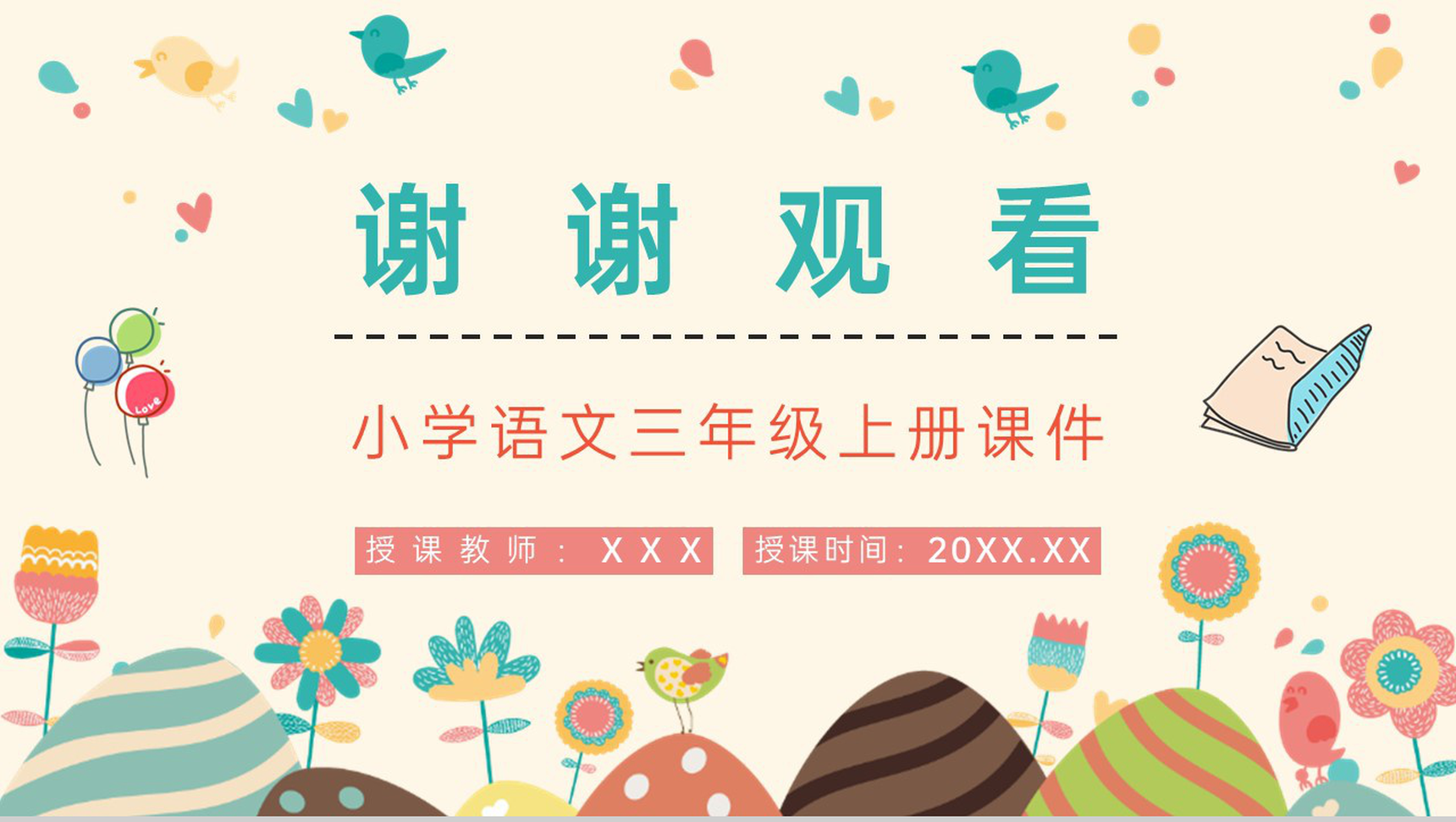 小学语文三年级上册《我不能失信》课文讲解重点难点梳理教育培训PPT模板-10