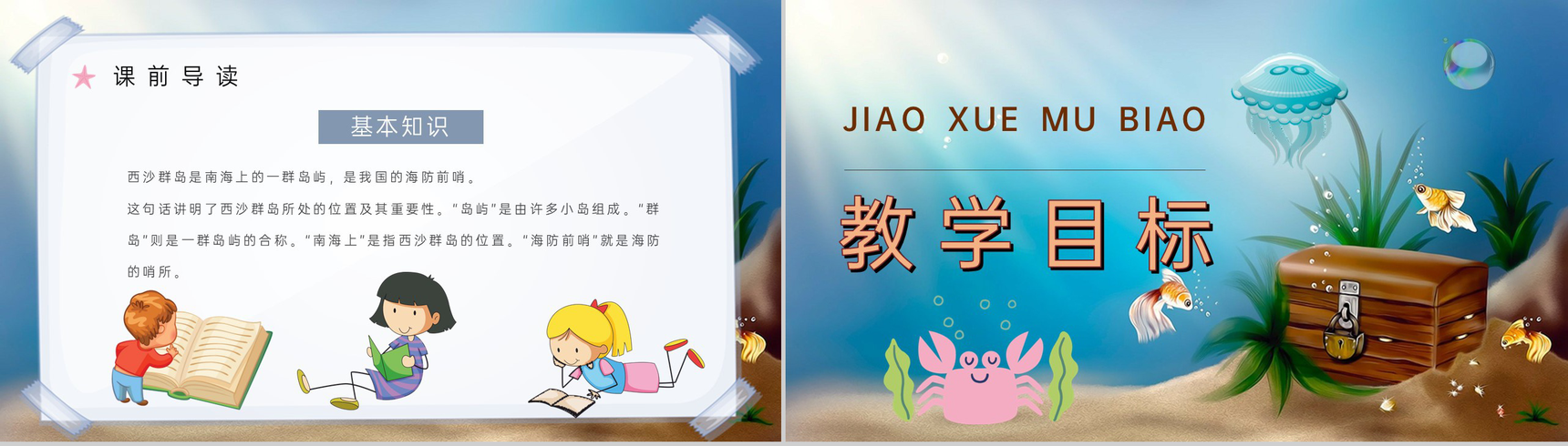 教学过程人教部编版《富饶的西沙群岛》课后习题小学语文三年级上册课件PPT模板-3