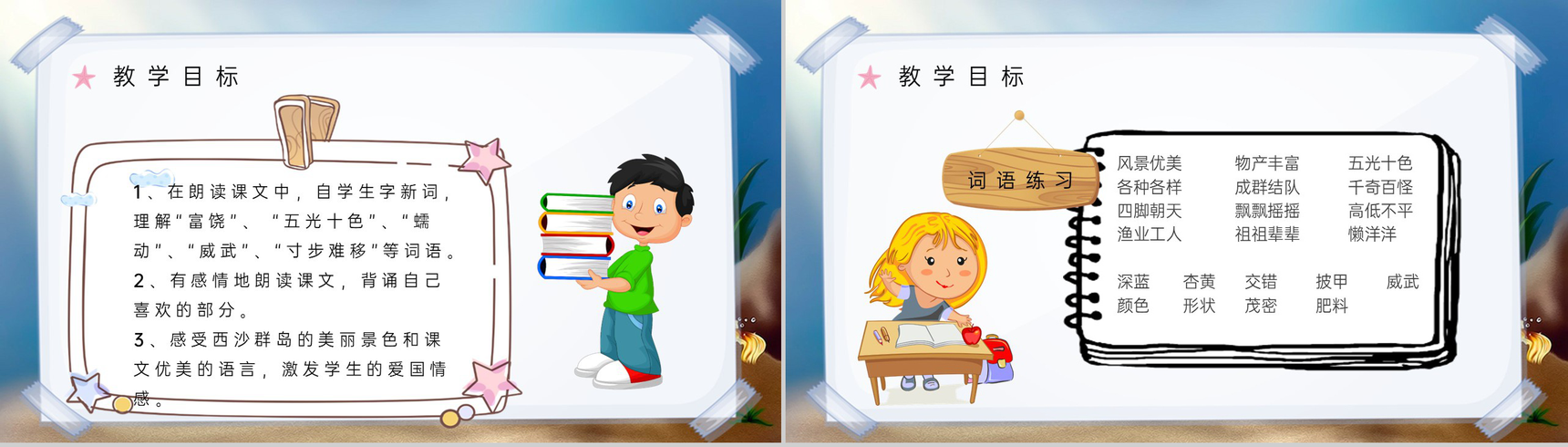 教学过程人教部编版《富饶的西沙群岛》课后习题小学语文三年级上册课件PPT模板-4