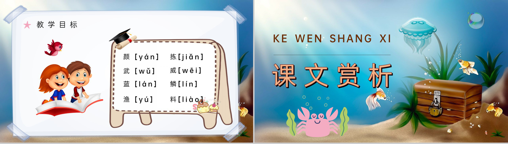 教学过程人教部编版《富饶的西沙群岛》课后习题小学语文三年级上册课件PPT模板-5