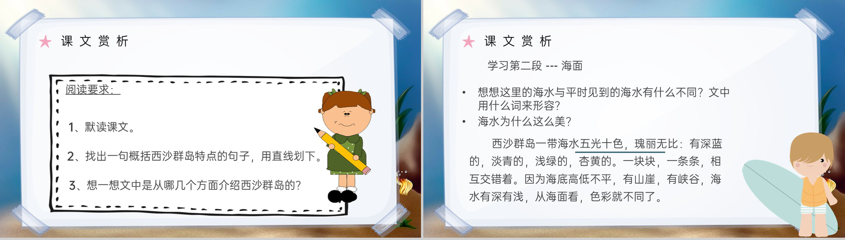 教学过程人教部编版《富饶的西沙群岛》课后习题小学语文三年级上册课件PPT模板-6
