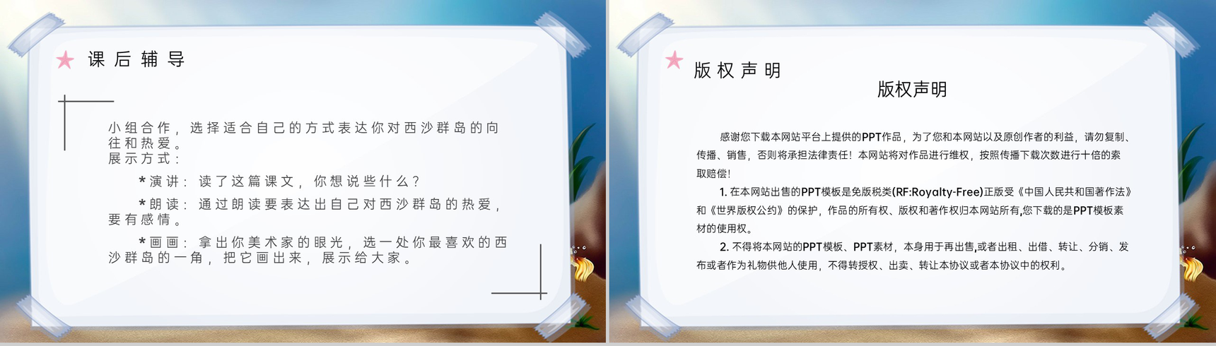 教学过程人教部编版《富饶的西沙群岛》课后习题小学语文三年级上册课件PPT模板-9