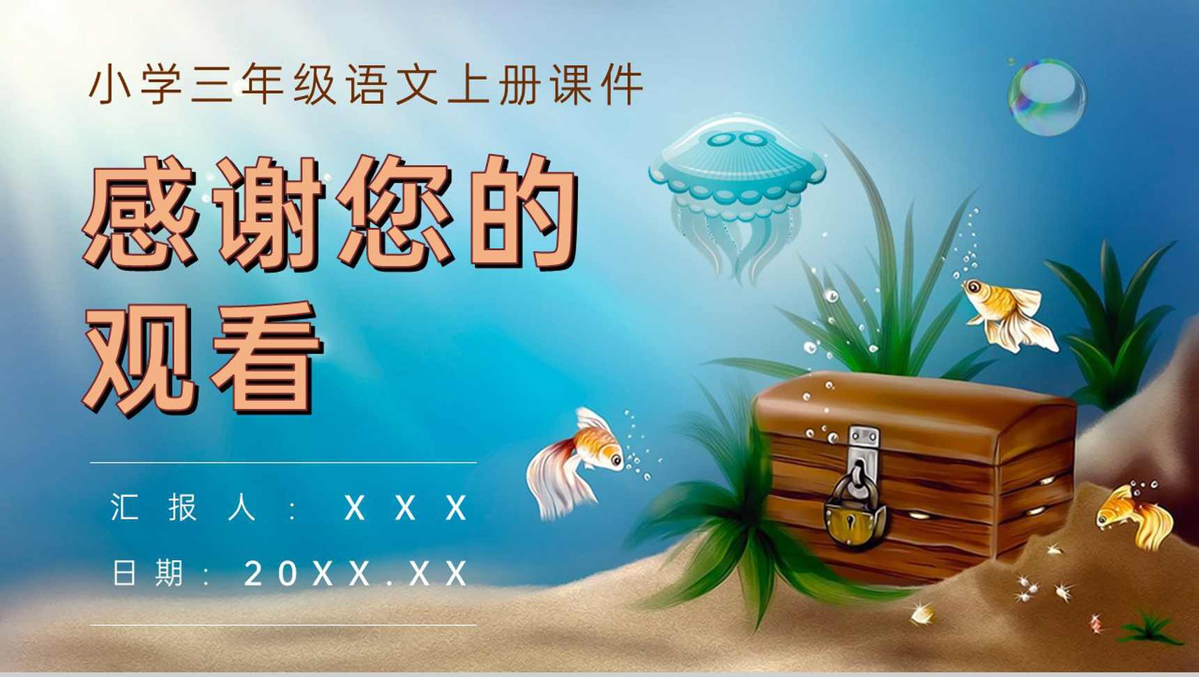 教学过程人教部编版《富饶的西沙群岛》课后习题小学语文三年级上册课件PPT模板-10