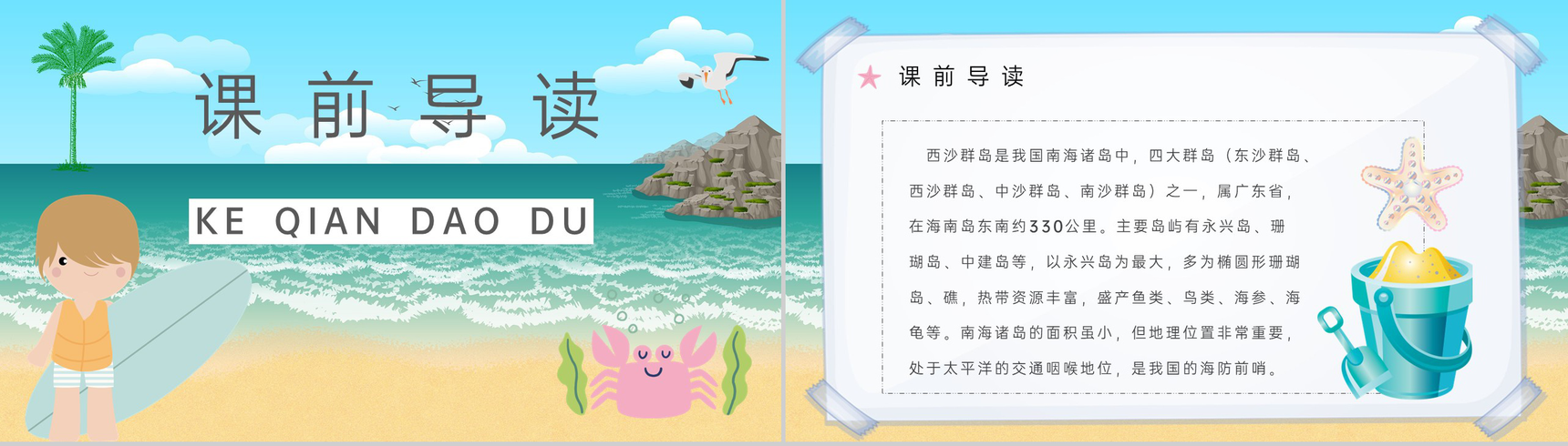 人教部编版教学目标小学语文三年级上册课件《富饶的西沙群岛》教育培训PPT模板-2