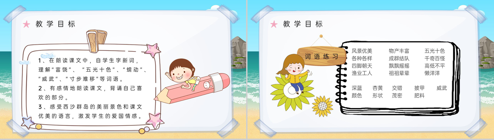 人教部编版教学目标小学语文三年级上册课件《富饶的西沙群岛》教育培训PPT模板-4