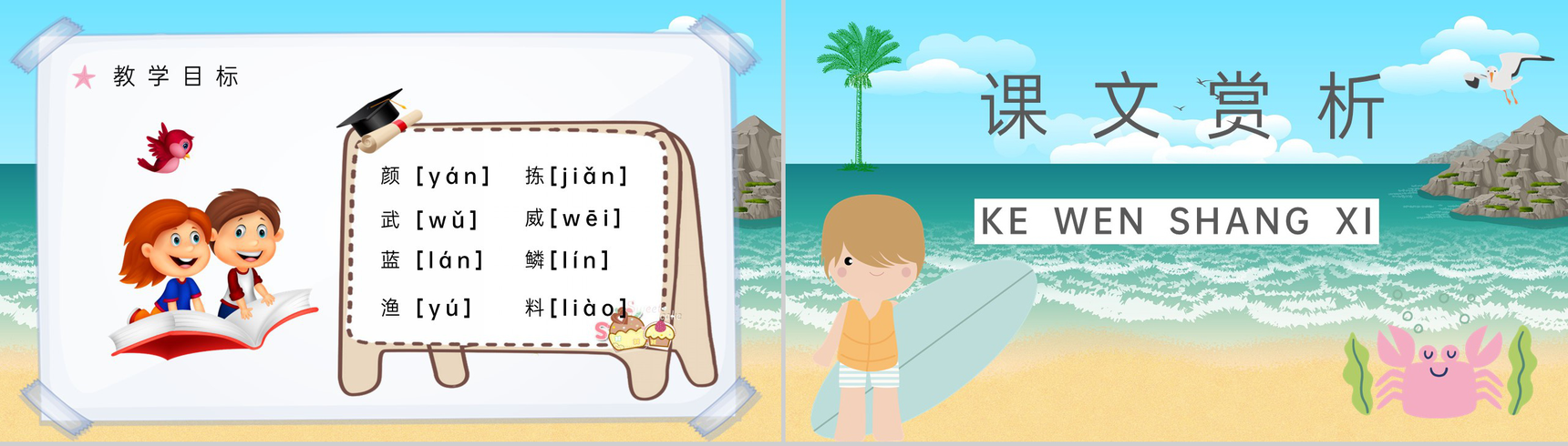 人教部编版教学目标小学语文三年级上册课件《富饶的西沙群岛》教育培训PPT模板-5