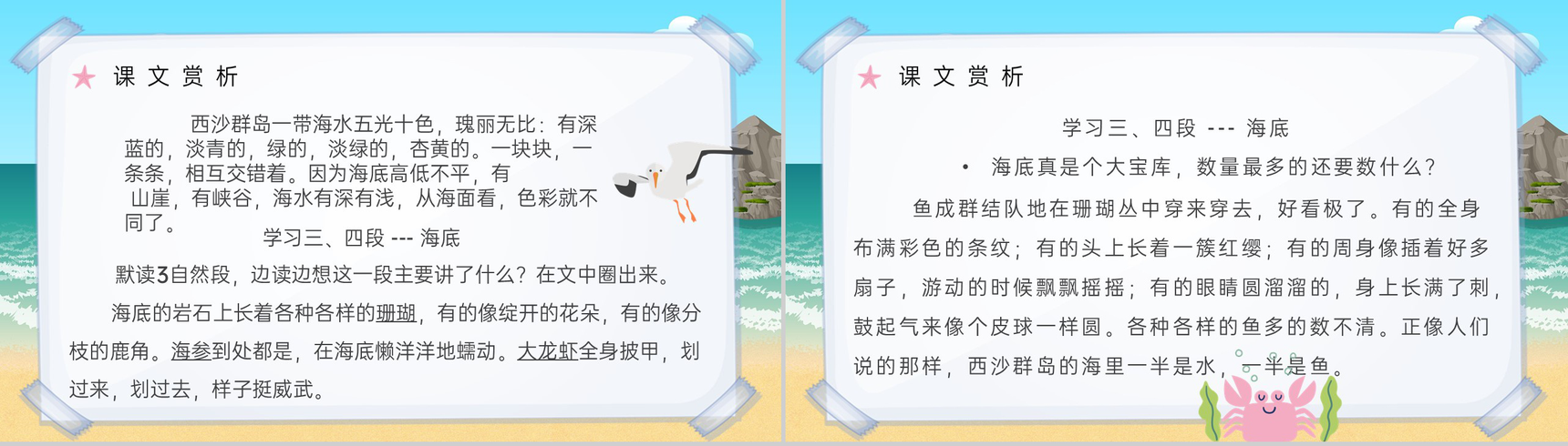 人教部编版教学目标小学语文三年级上册课件《富饶的西沙群岛》教育培训PPT模板-7