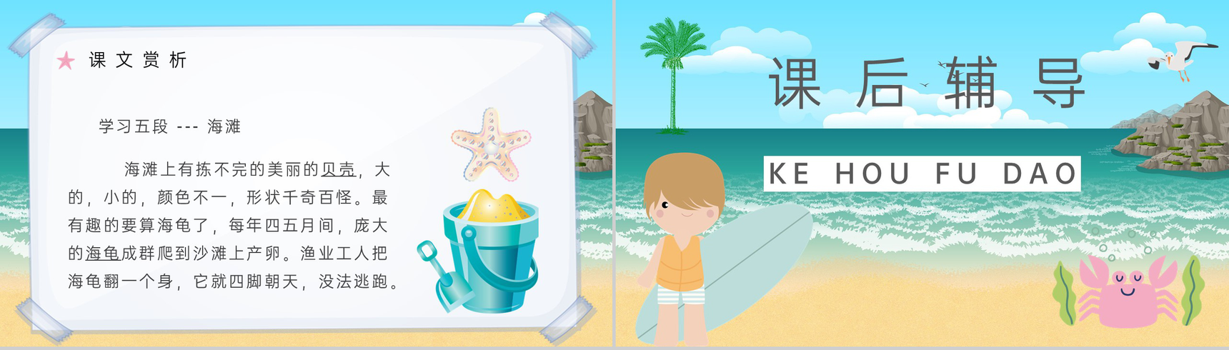 人教部编版教学目标小学语文三年级上册课件《富饶的西沙群岛》教育培训PPT模板-8