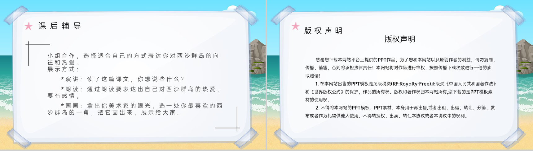 人教部编版教学目标小学语文三年级上册课件《富饶的西沙群岛》教育培训PPT模板-9