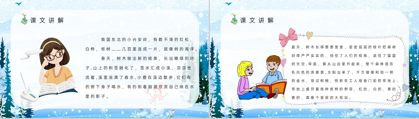 教师备课人教部编版小学语文三年级上册课件《美丽的小兴安岭》教学目标PPT模板-6