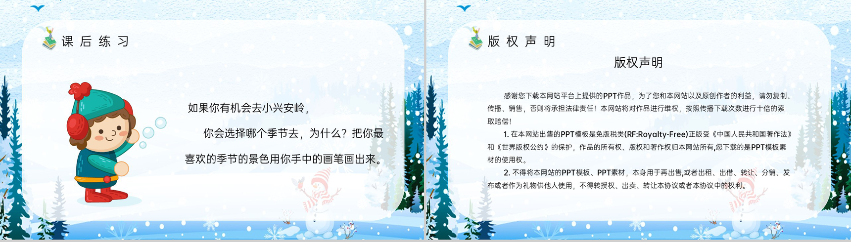 教师备课人教部编版小学语文三年级上册课件《美丽的小兴安岭》教学目标PPT模板-9