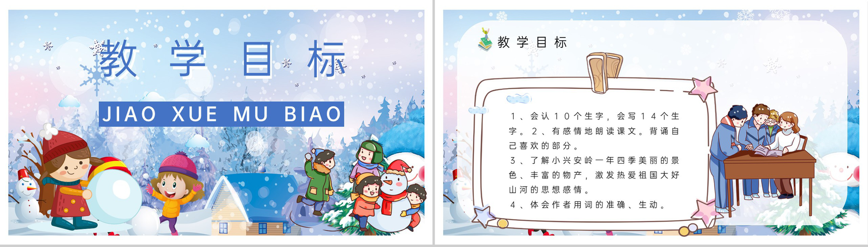 教学设计《美丽的小兴安岭》人教部编版教学过程小学语文三年级上册课件PPT模板-2