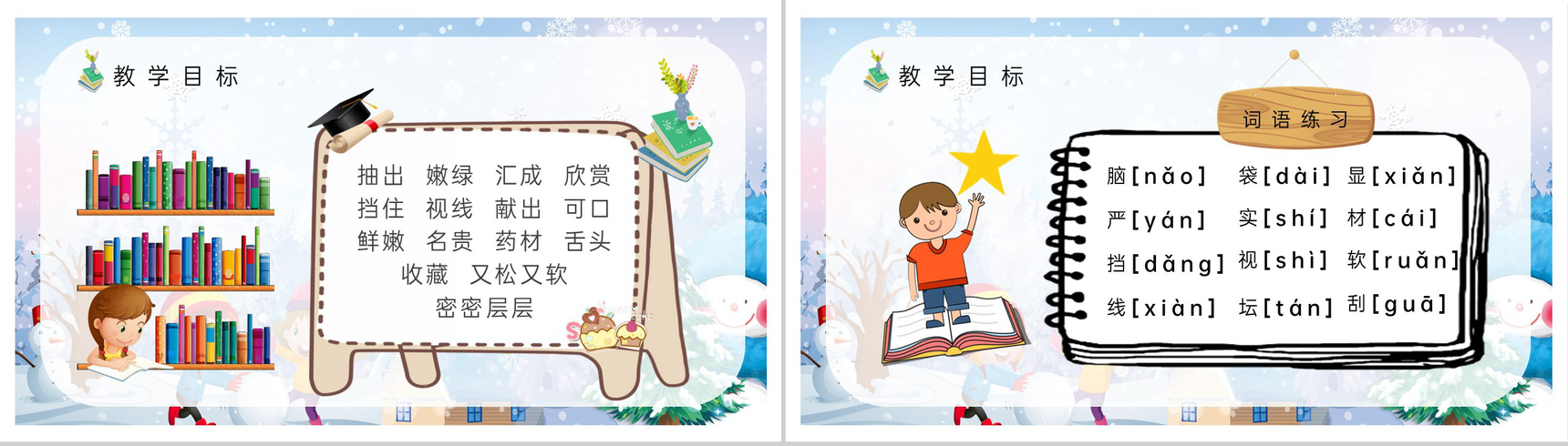 教学设计《美丽的小兴安岭》人教部编版教学过程小学语文三年级上册课件PPT模板-3