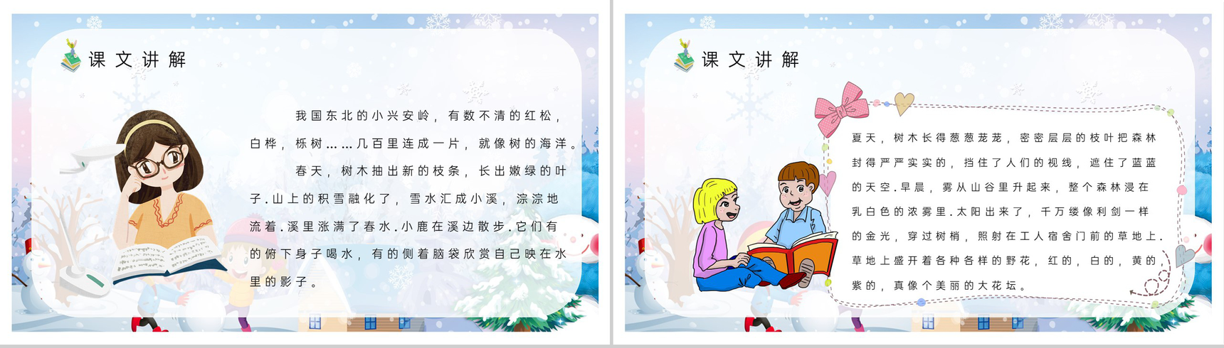 教学设计《美丽的小兴安岭》人教部编版教学过程小学语文三年级上册课件PPT模板-6