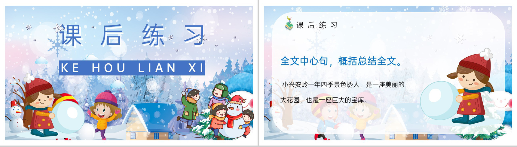 教学设计《美丽的小兴安岭》人教部编版教学过程小学语文三年级上册课件PPT模板-8