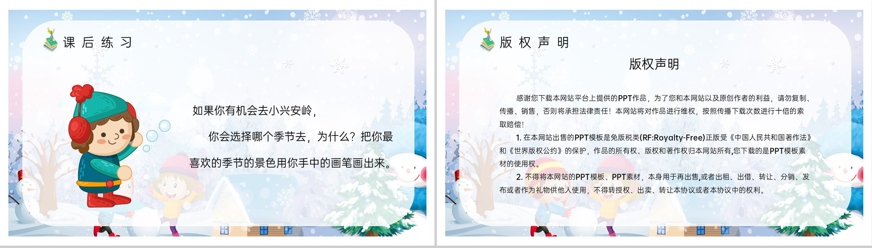 教学设计《美丽的小兴安岭》人教部编版教学过程小学语文三年级上册课件PPT模板-9