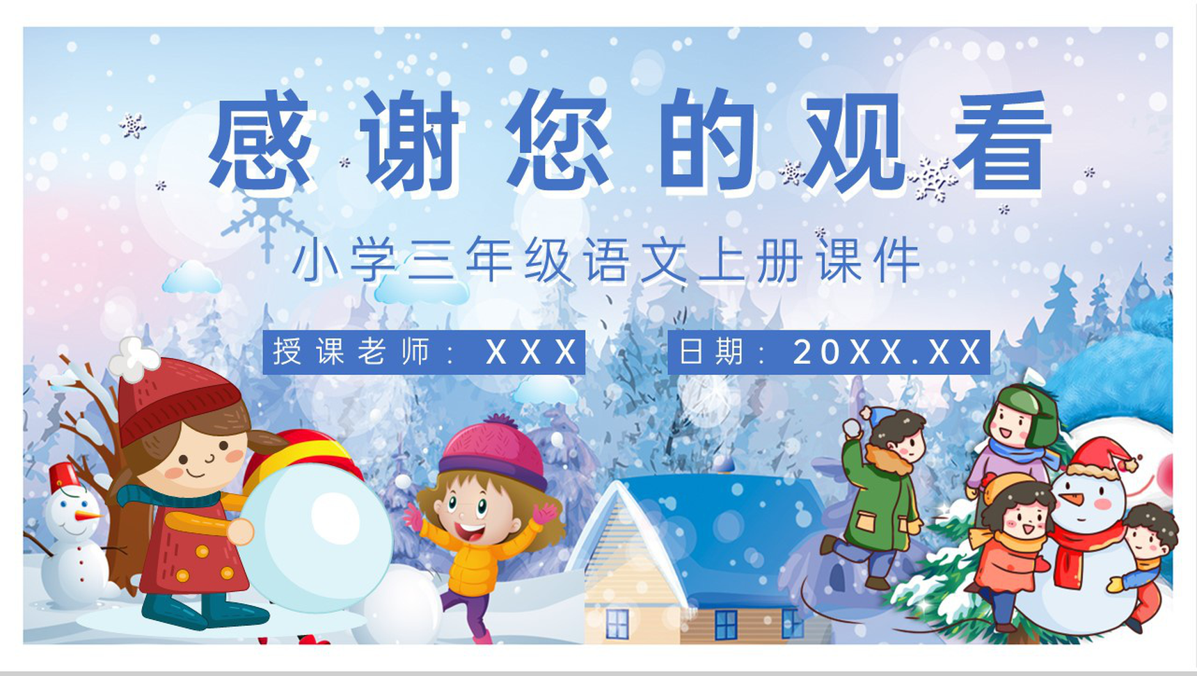 教学设计《美丽的小兴安岭》人教部编版教学过程小学语文三年级上册课件PPT模板-10