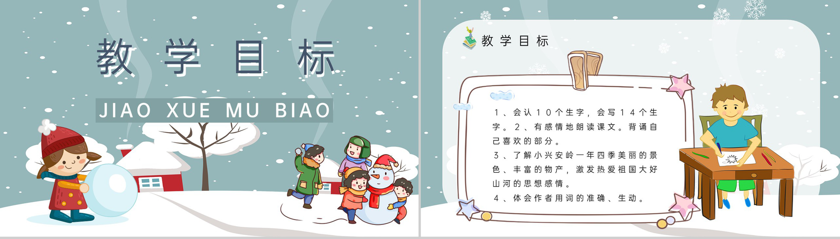 课后习题《美丽的小兴安岭》人教部编版教学准备小学语文三年级上册课件PPT模板-2