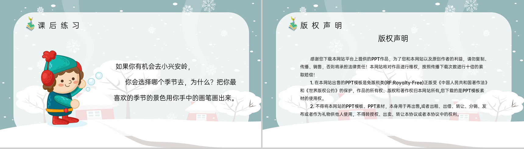 课后习题《美丽的小兴安岭》人教部编版教学准备小学语文三年级上册课件PPT模板-9