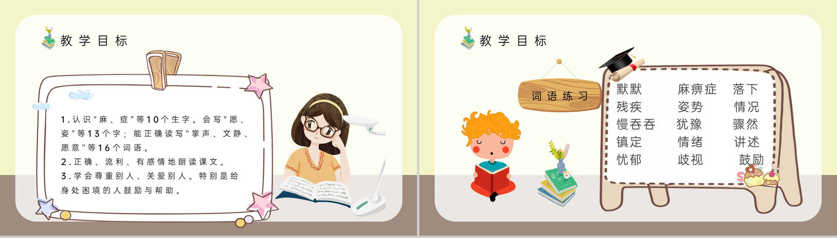 人教部编版教学设计《掌声》教学过程小学语文三年级上册课件PPT模板-4