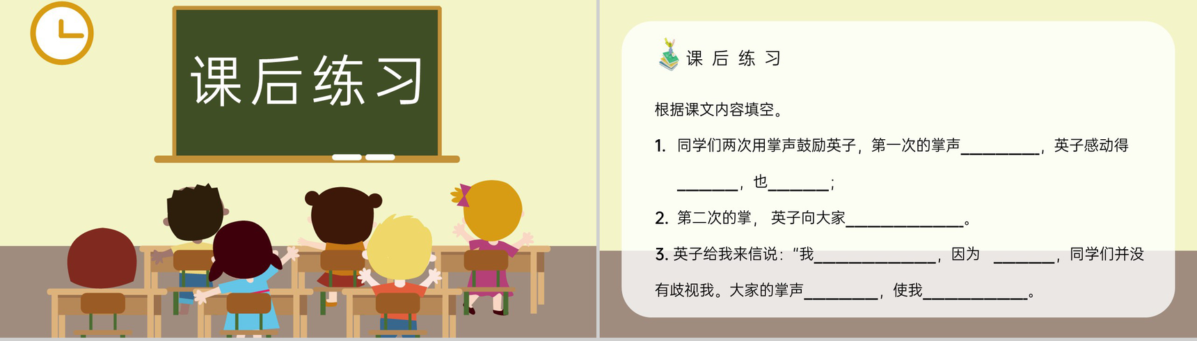 人教部编版教学设计《掌声》教学过程小学语文三年级上册课件PPT模板-8