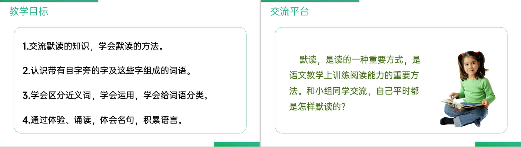 《语文园地(八)》人教版三年级上册语文精品PPT课件-2
