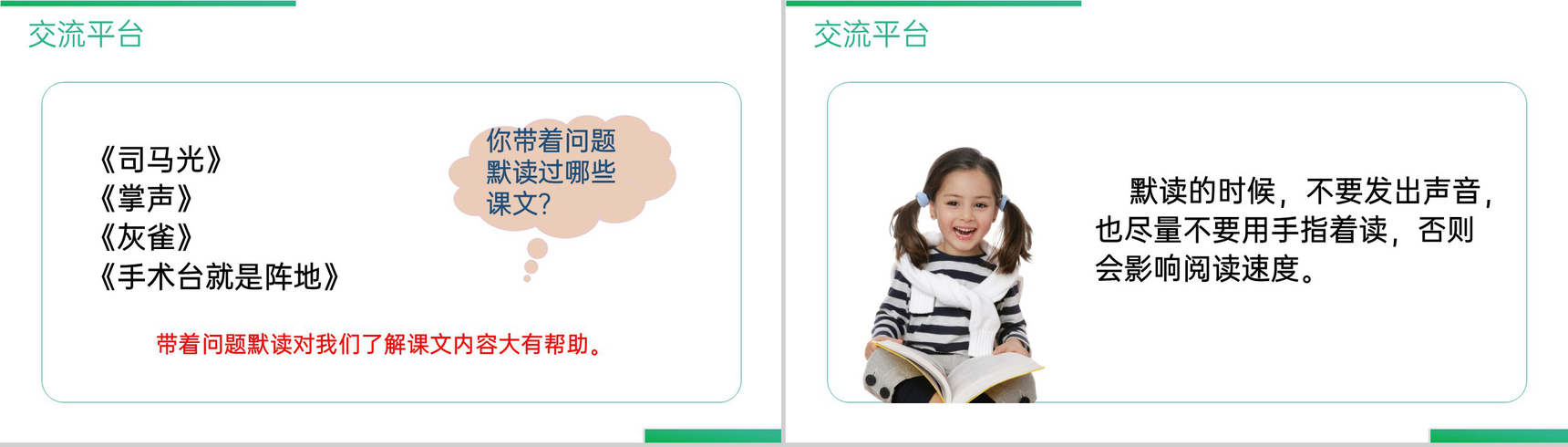 《语文园地(八)》人教版三年级上册语文精品PPT课件-3