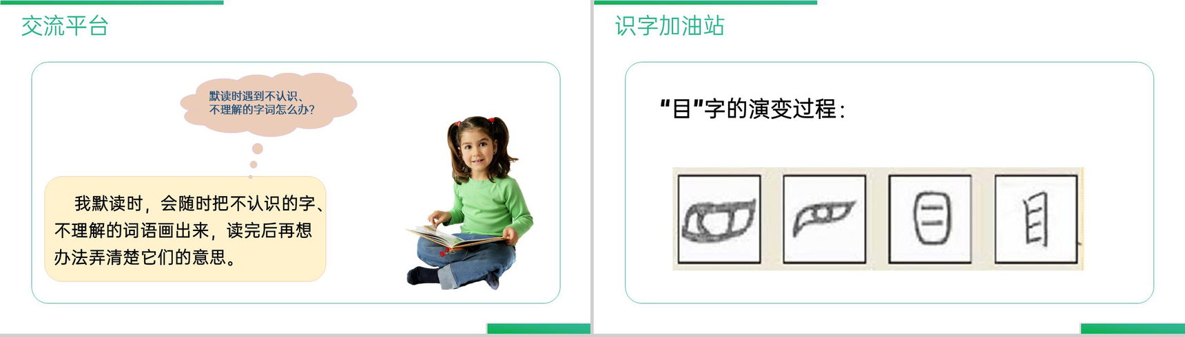 《语文园地(八)》人教版三年级上册语文精品PPT课件-4