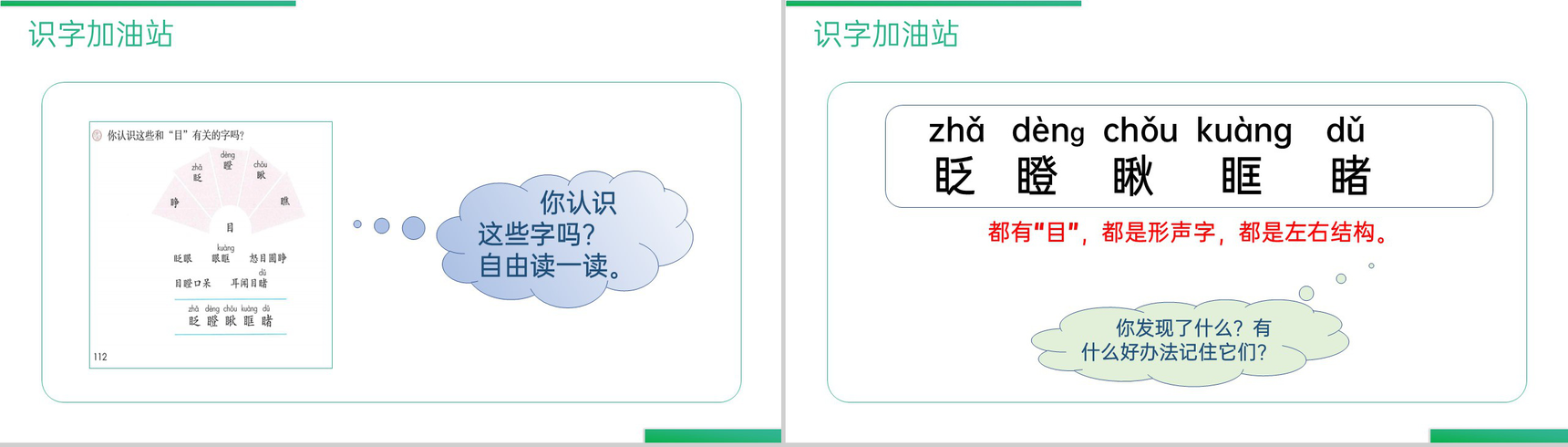 《语文园地(八)》人教版三年级上册语文精品PPT课件-5