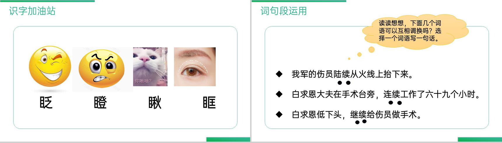 《语文园地(八)》人教版三年级上册语文精品PPT课件-6