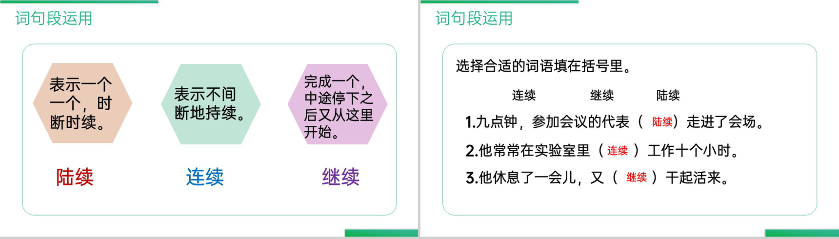 《语文园地(八)》人教版三年级上册语文精品PPT课件-7