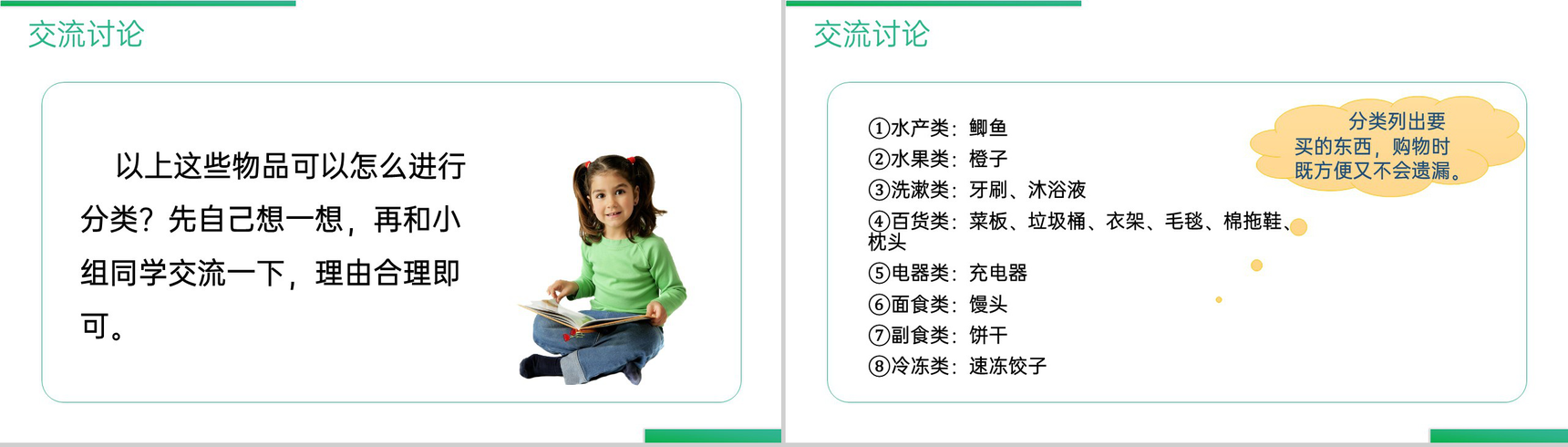 《语文园地(八)》人教版三年级上册语文精品PPT课件-8