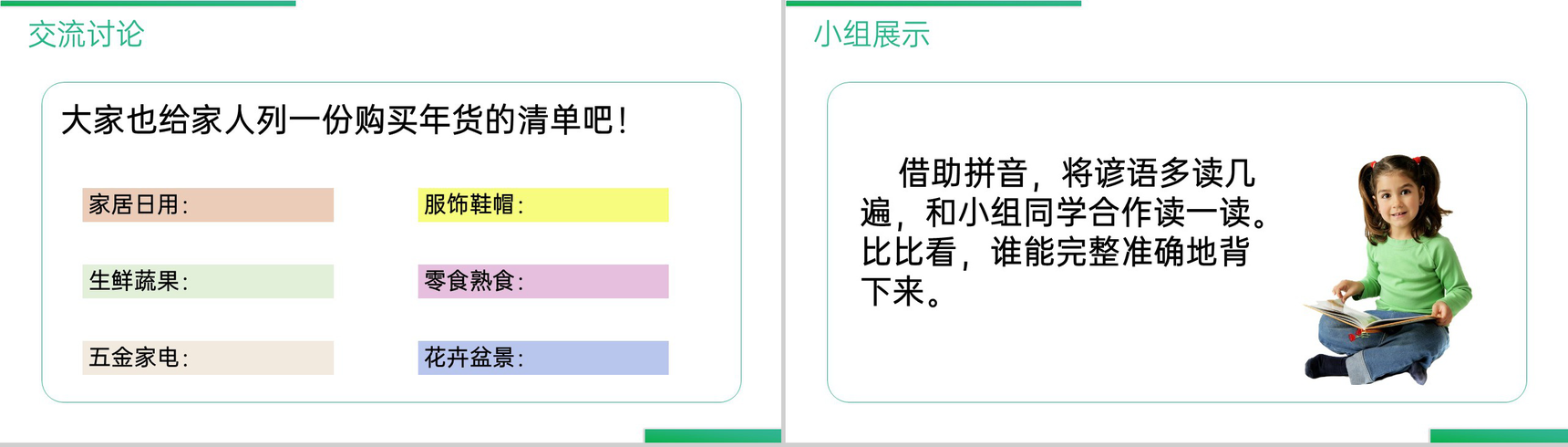 《语文园地(八)》人教版三年级上册语文精品PPT课件-9