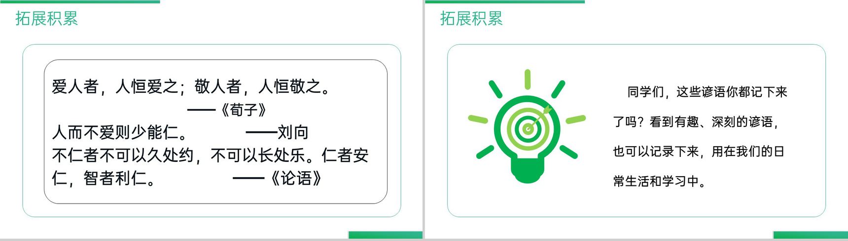 《语文园地(八)》人教版三年级上册语文精品PPT课件-10