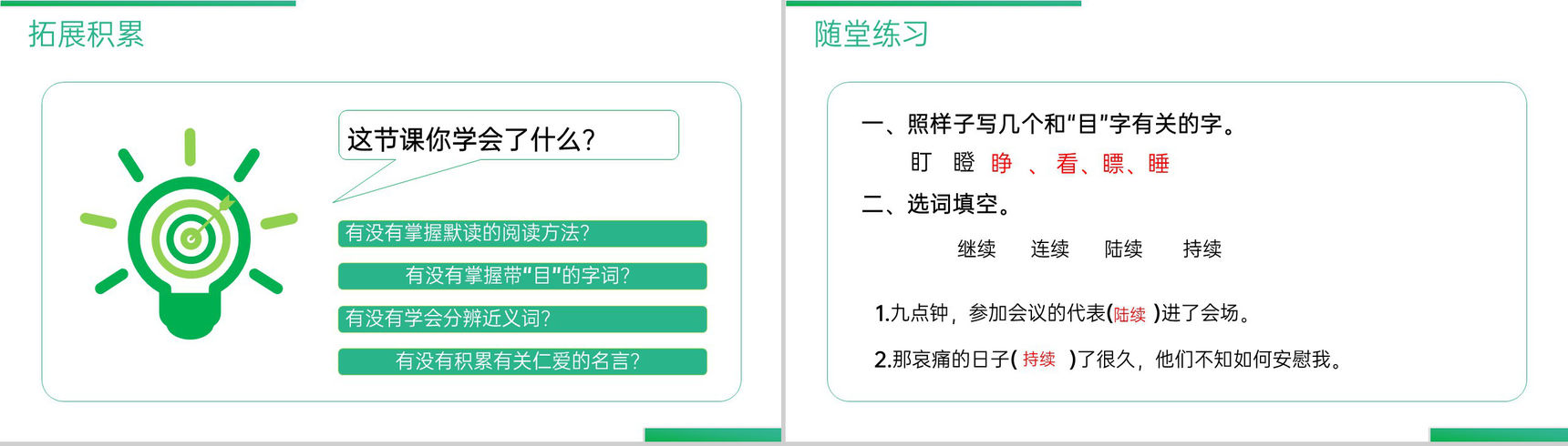 《语文园地(八)》人教版三年级上册语文精品PPT课件-11