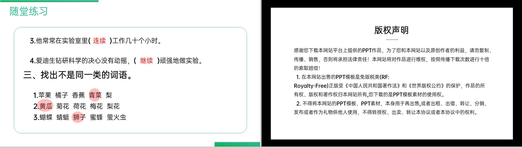 《语文园地(八)》人教版三年级上册语文精品PPT课件-12
