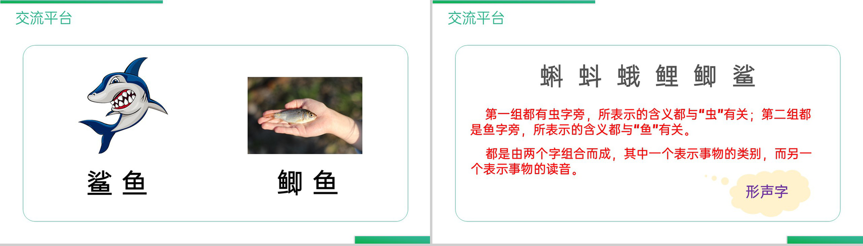 《语文园地(六)》人教版三年级上册语文精品PPT课件-5
