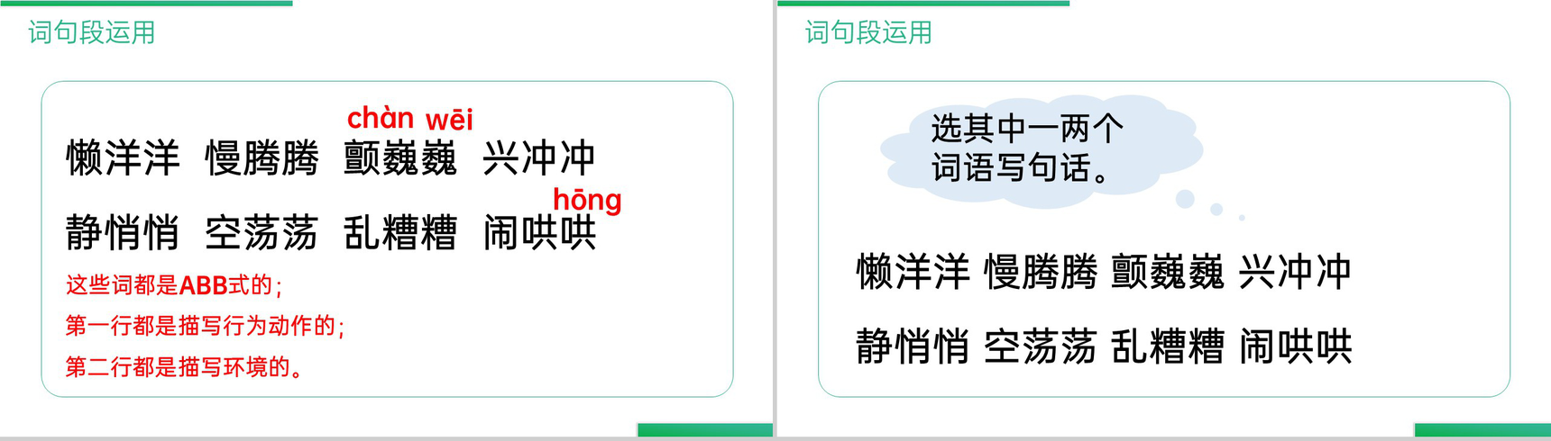 《语文园地(六)》人教版三年级上册语文精品PPT课件-7