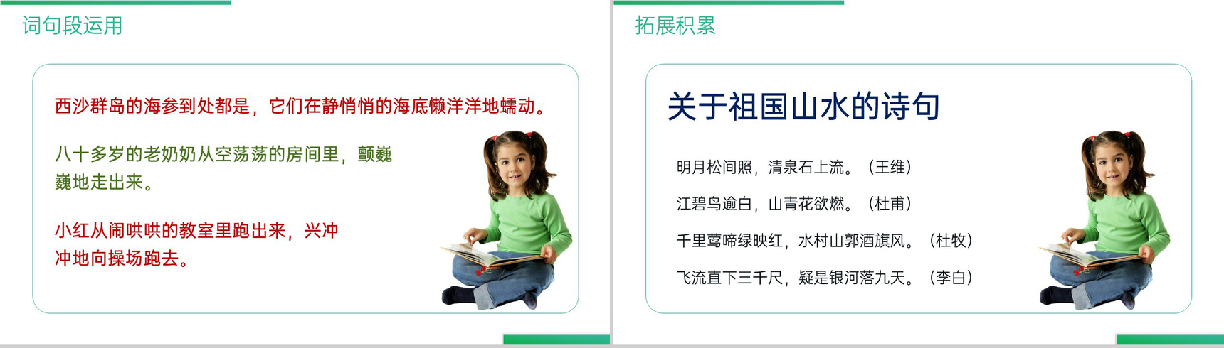 《语文园地(六)》人教版三年级上册语文精品PPT课件-8