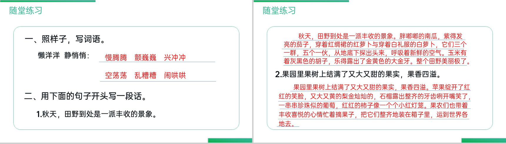 《语文园地(六)》人教版三年级上册语文精品PPT课件-9