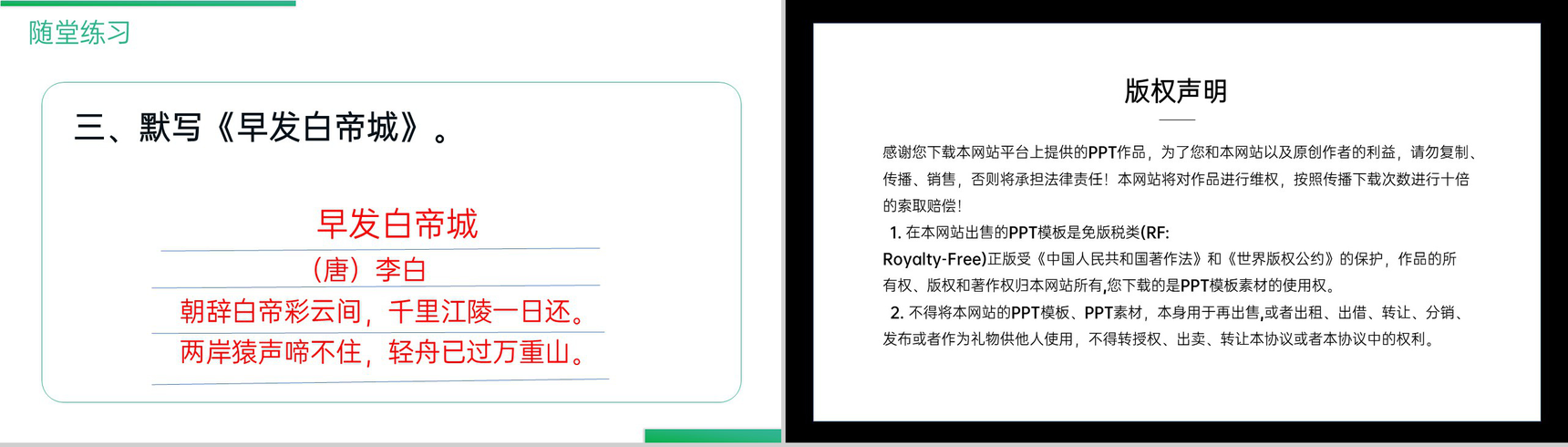 《语文园地(六)》人教版三年级上册语文精品PPT课件-10