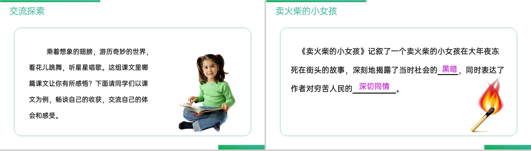 《语文园地(三)》人教版三年级上册语文精品PPT课件-2