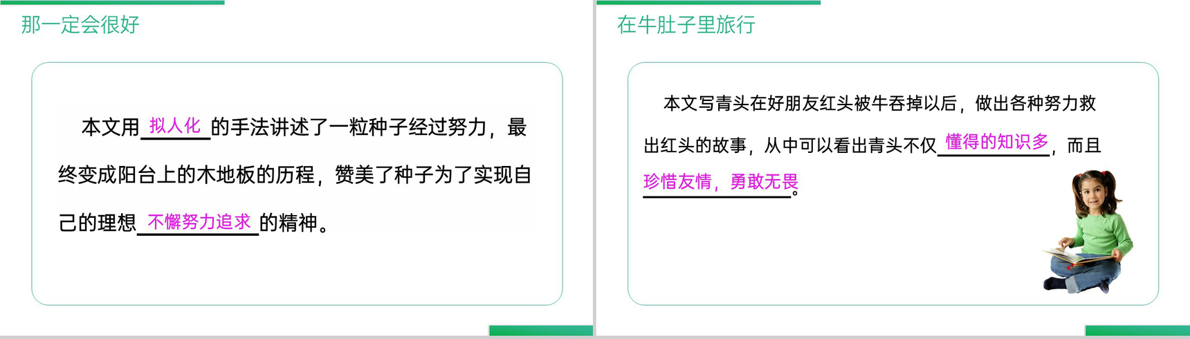 《语文园地(三)》人教版三年级上册语文精品PPT课件-3